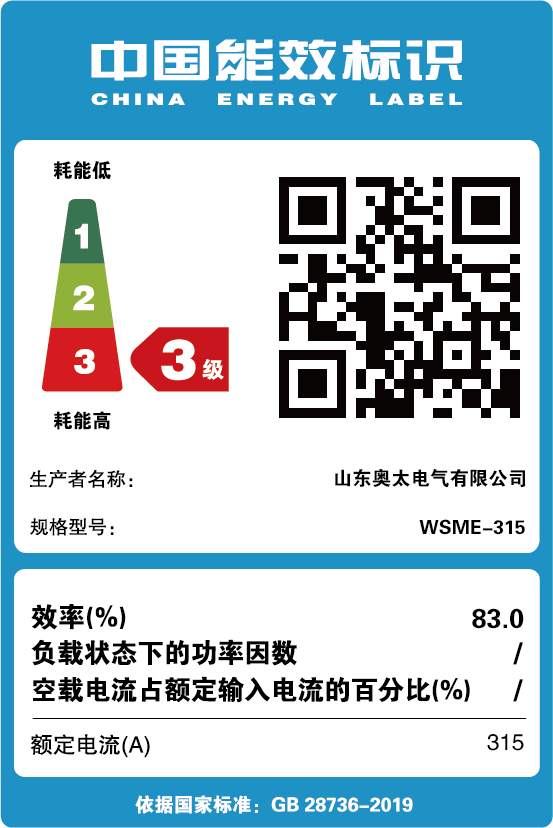 能效標識【W(wǎng)SME-315】