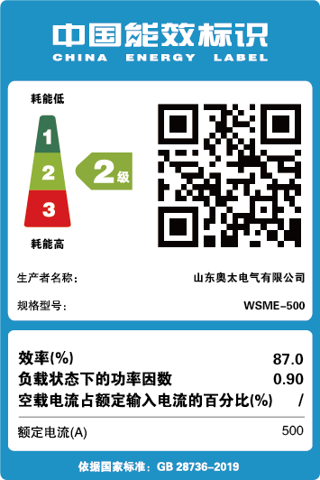 能效標識【W(wǎng)SME-500】