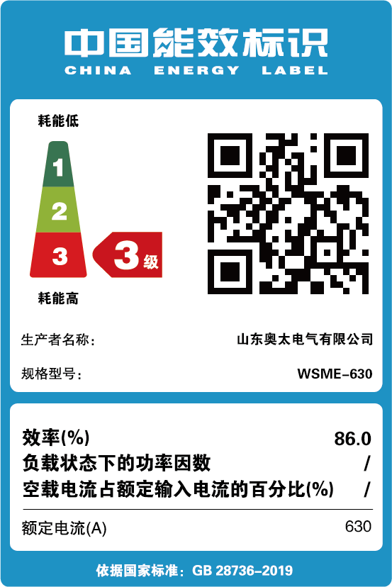 能效標識【W(wǎng)SME-630】