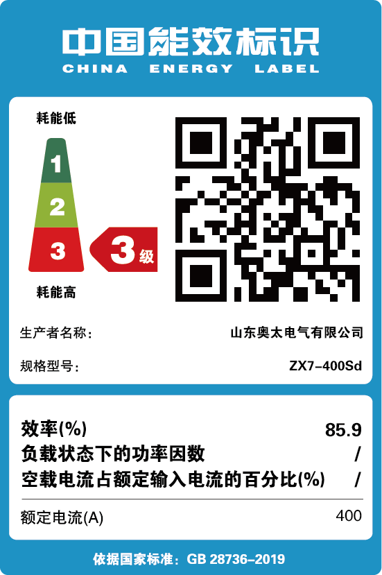 能效標(biāo)識【ZX7-400Sd】
