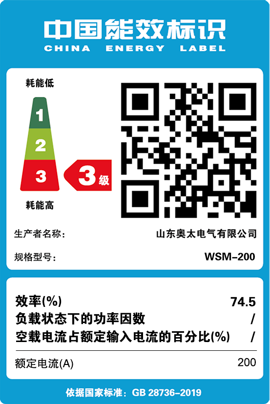 能效標識【W(wǎng)SM-200】